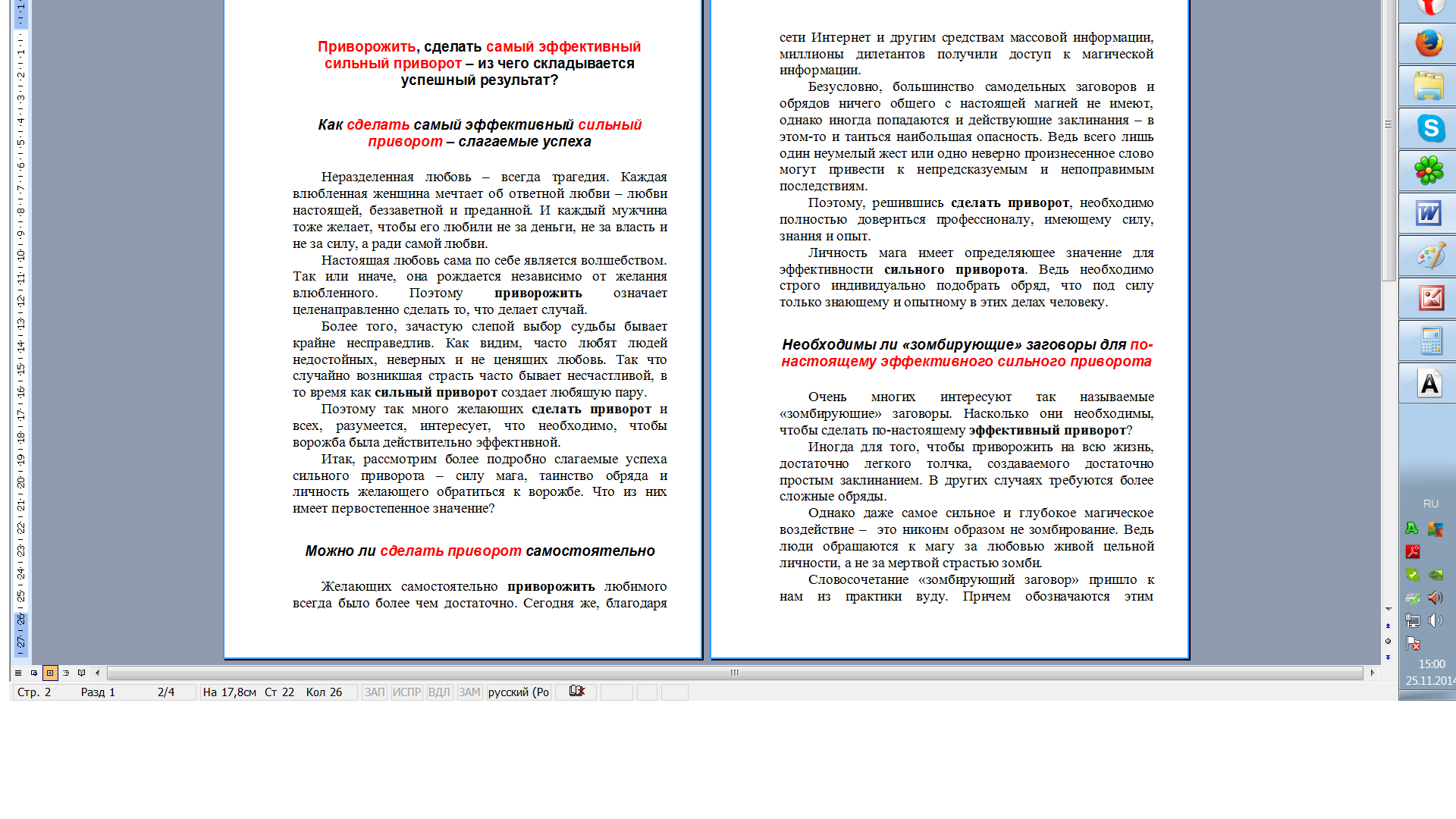 Приворот.png