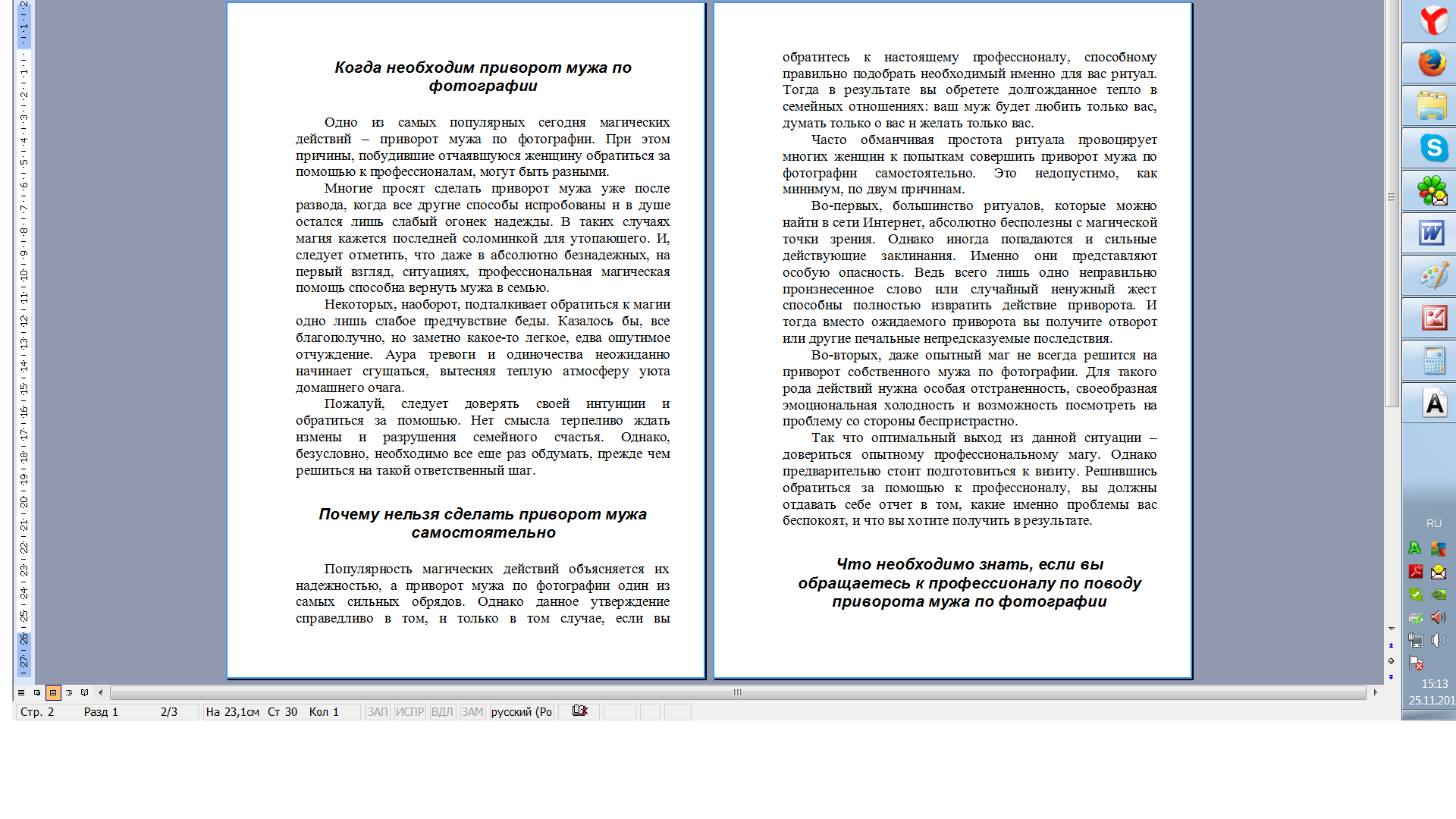 Приворот мужа по фото.png