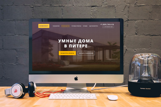 Умные дома