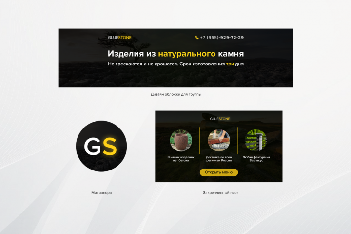Дизайн группы Вконтакте, продающей природный камень