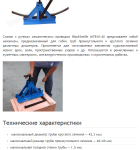 Ручной станок для изгибания труб BlackSmith MTB10-40