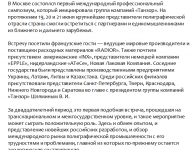 Симпозиум в Москве на тему полиграфии