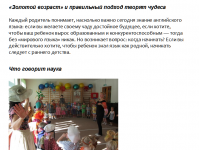 Тект на главную страницу англоязычной школы для маленьких детей