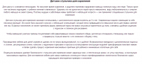 Детские стульчики для кормления