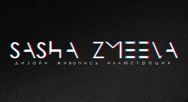 мой шрифтовой логотип для меня