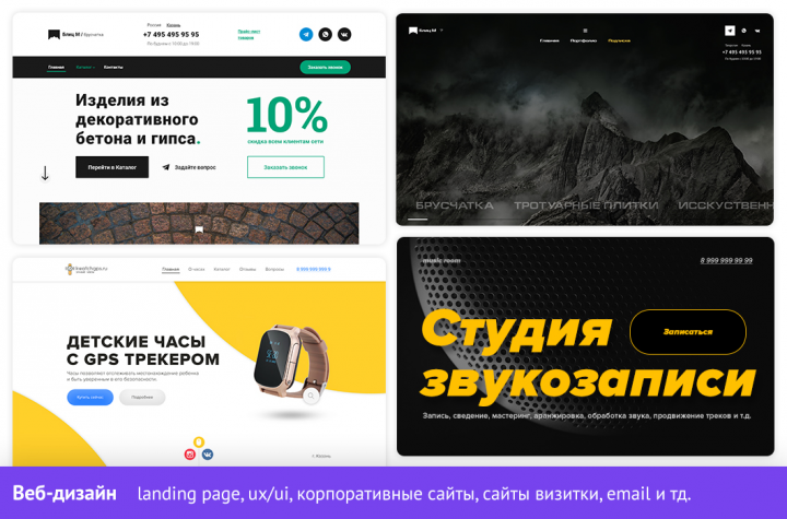 Веб дизайн, ux/ui, landing page, корпоративные сайты