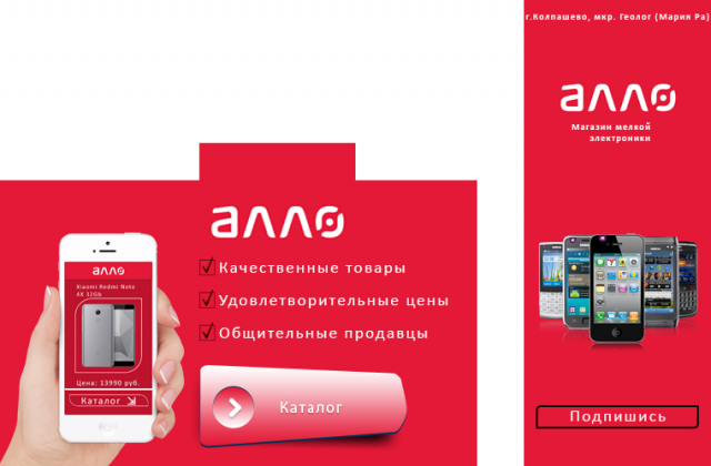 Оформление магазина "Алло". Группа ВКонтакте.