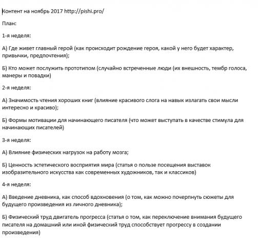 План контента на месяц для сайта