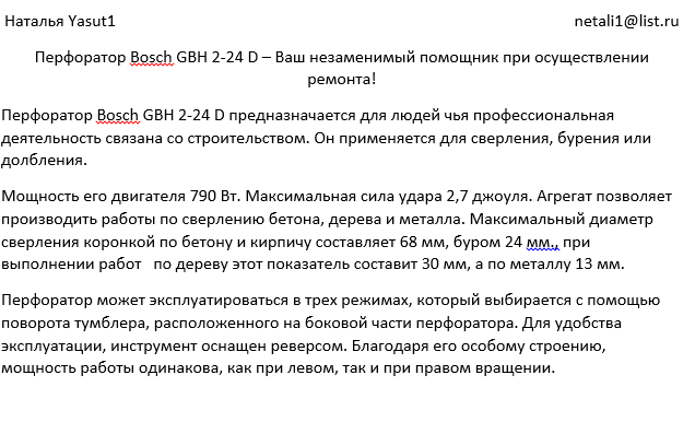 Описание перфоратора для интернет-магазина