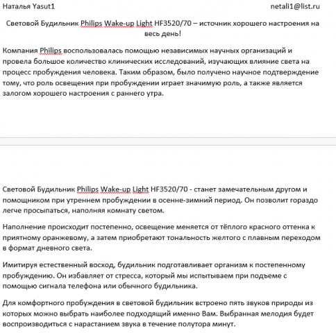 Описание светогого будильника для интернет-магазина