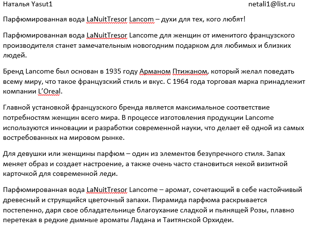 Описание духов для интернет-магазина