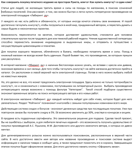 Статья с seo ключами