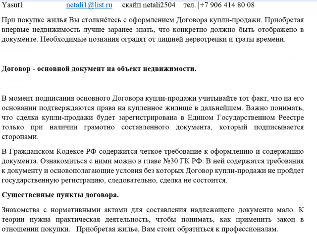 Договор купли-продажи объекта недвижимости