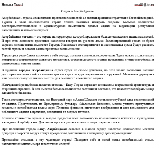 Отдых в Азербайджане.