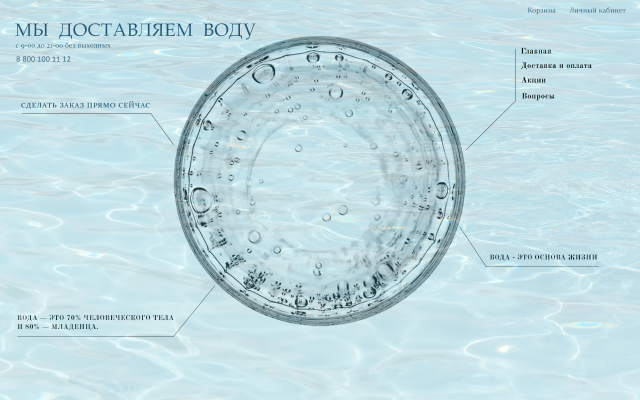 Баннер доставка воды