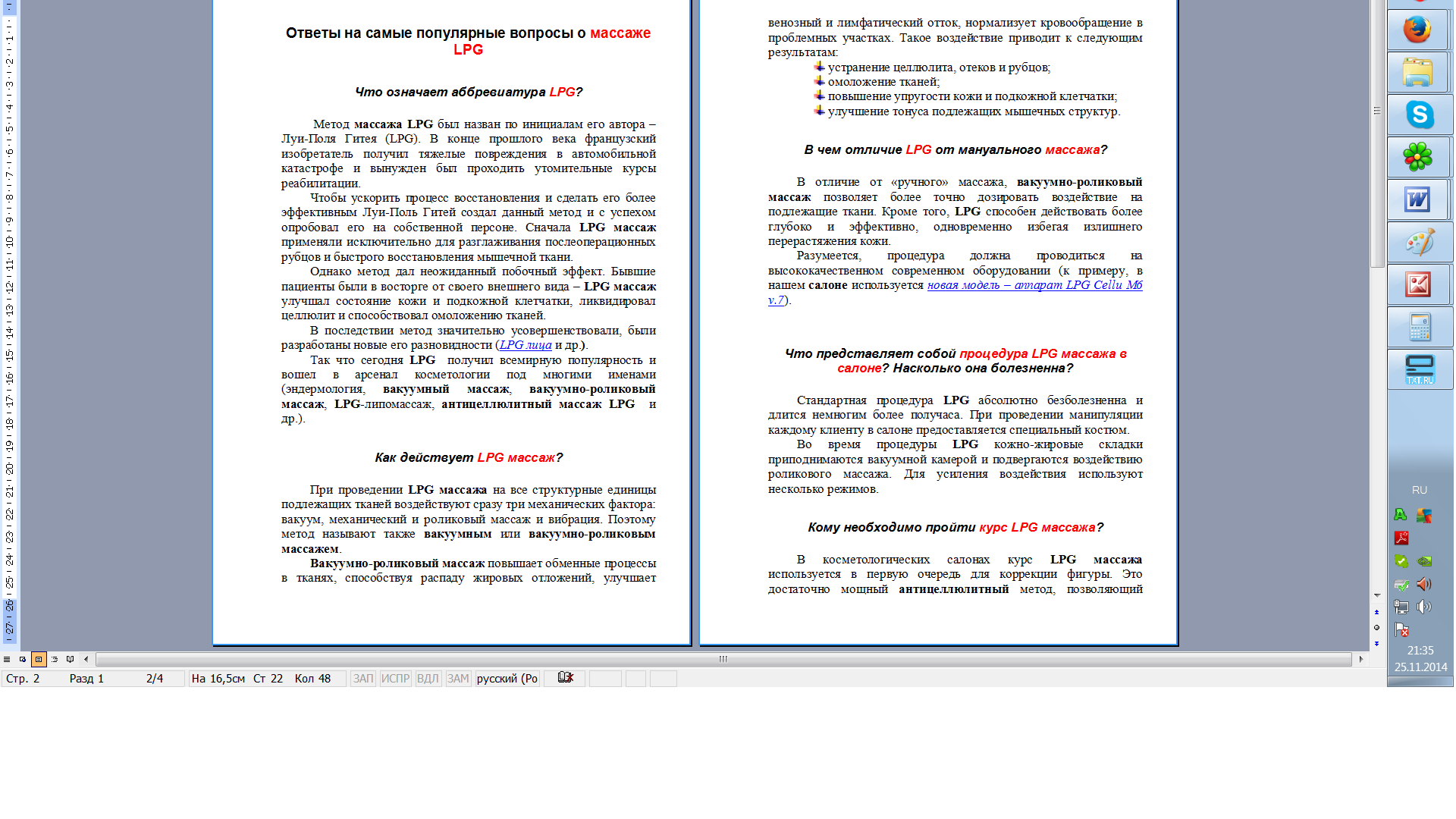 роликовый массаж.png