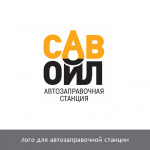 Савойл