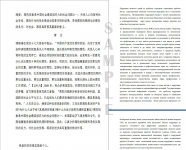 Перевод статьи про коррупцию в КНР (фрагмент)