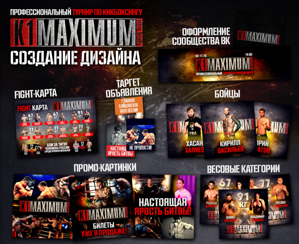 Профессиональный турнир по кикбоксингу K1 MAXIMUM