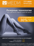 Рекламный модуль для компании МЕДИ