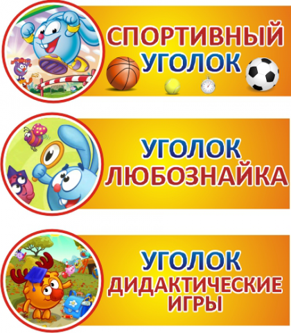 Дизайн наклеек в детский сад