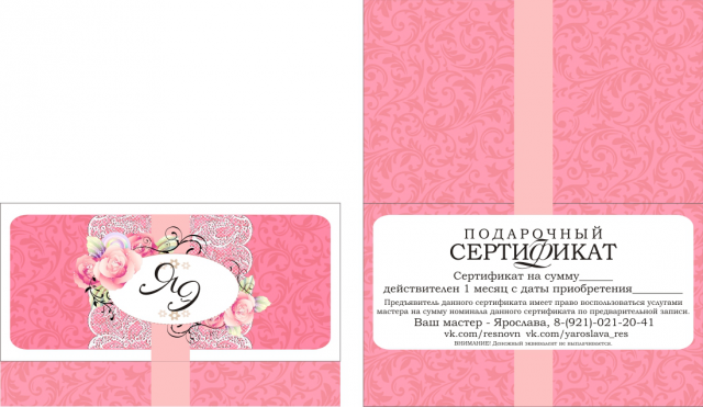 Подарочный сертификат
