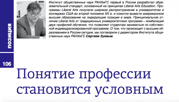 Понятие профессии становится условным. Интервью с С.Э. Зуевым