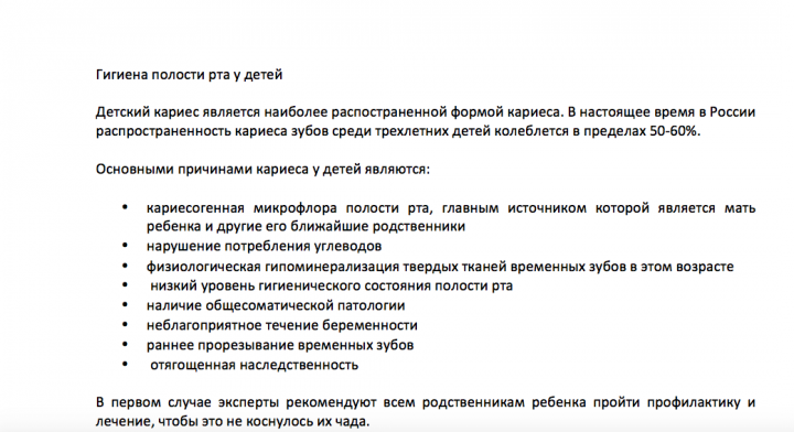 Гигиена полости рта у детей