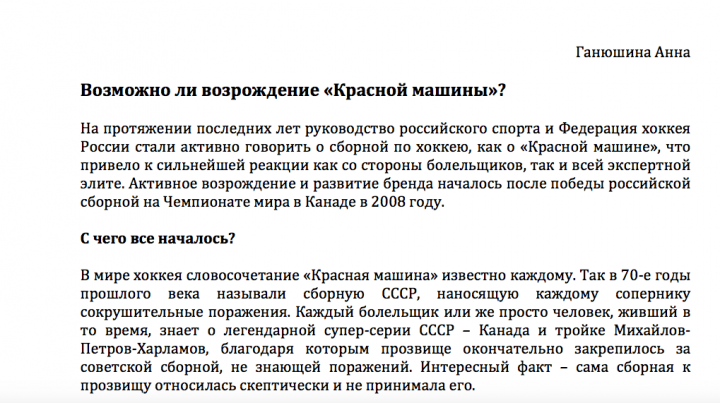 Возможно ли возрождение «Красной машины»?