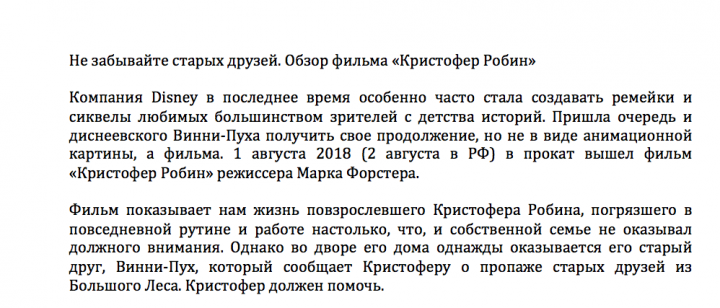Не забывайте старых друзей. Обзор фильма «Кристофер Робин»