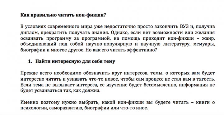 Как правильно читать нон-фикшн?