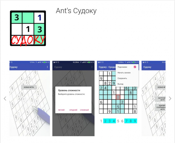 Ant's Sudoku - App