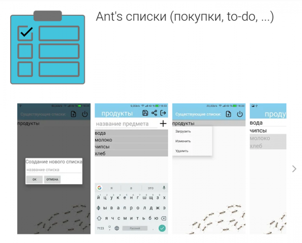 Ant's Lists - App