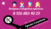 Визитка для салона красоты
