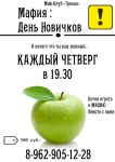 Реклама игры в Мафию