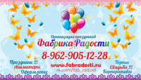 Фабрика Радости (визитка новый стиль)