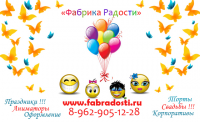 Визитка для фирмы "Фабрика Радости"