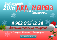 Новогодняя рекламная листовка