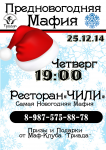 Новогодняя листовка
