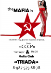 Афиша игры в мафию