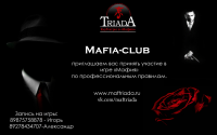 Афиша игры в мафию