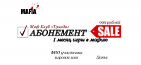 Форма карточки на абонимент