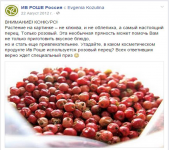 конкурс_Yves Rocher