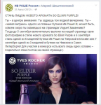 флешмоб Yves Rocher
