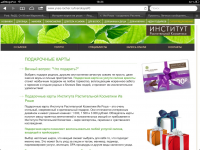 Описание подарочных карт на сайте Yves Rocher