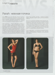 описание бренда Parah_Lingerie