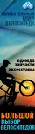 баннер для магазина велосипедов