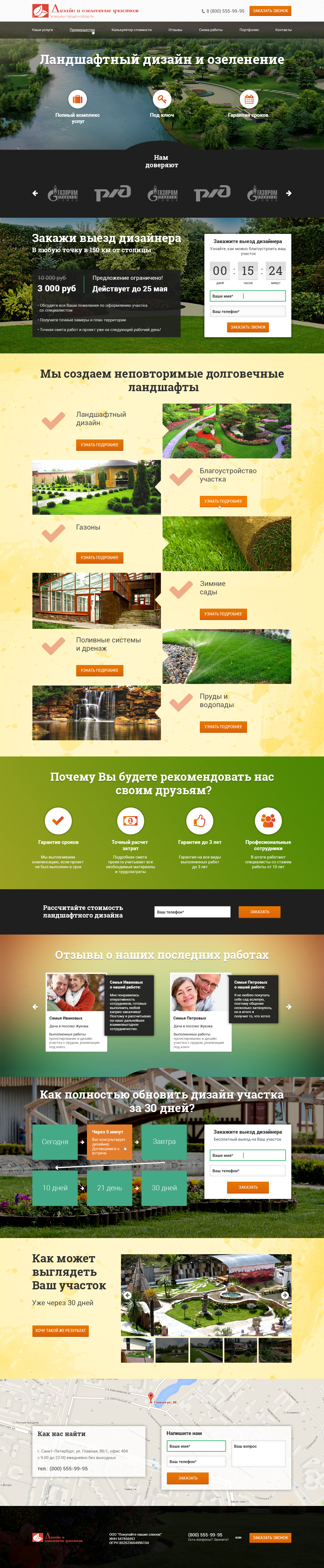 Ландшафт диз_main_portfolio.jpg