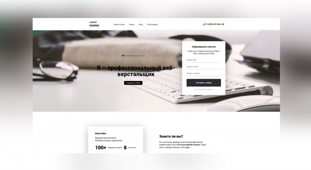 Web-school
