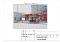 Павильон
